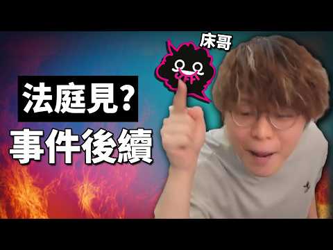 JFFT被指黑箱作業? 和解失敗直播提告 事後發聲明! 《JFFT x 匯豐 英雄聯盟爭議事件》