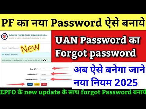 pf password kaise banaye | पीएफ पासवर्ड कैसे बनाये | PF UAN Ka Password kaise banaye 2025