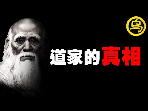 90分钟看懂道家的真相！为何道教乱世出，盛世隐？为何古代帝王都用道家密法修仙？道教为何无法壮大？1小时中间无广告合集  [She's Xiaowu 小乌]