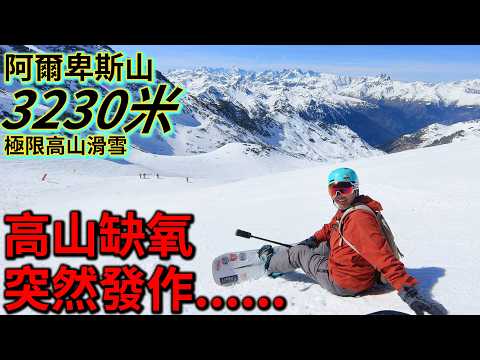 震撼！世界最大滑雪場 法國三山谷 爽滑600km＝12個二世古 7日都滑唔完 Les3Vallees val thorens