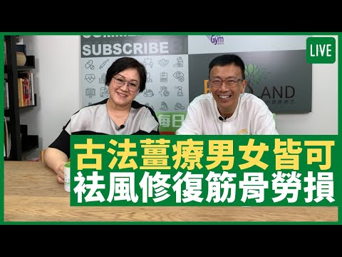 古法薑療男女都做得 薑汁按摩行氣活血 袪風修復肌肉筋骨勞損 - 健康旦早晨 | 24-05-2021 主持：鄭丹瑞 嘉賓：美容養生專家 Paully