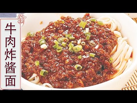 牛肉炸酱面：炸酱面好吃有窍门，主要在于炒炸酱，把做法和配方都详细告诉你【中华美食】