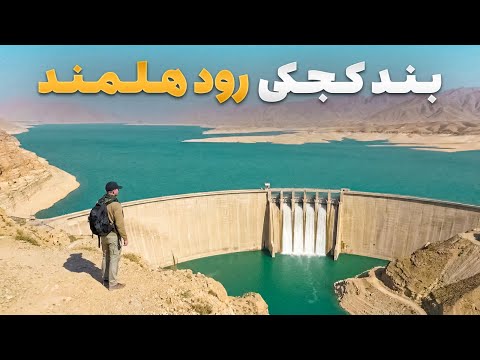 ابریشم - پایان سفر 1100 کیلومتری حضرت از سرچشمه رود هلمند تا بند کجکی