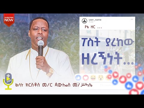 🔴 "የሀገራችን ታሪክ ተበላሽቷል!" ልሳነ ክርስቶስ መምህር ጳውሎስ መ/ሥላሴ | ቀንዲል ሚዲያ - KENDIL MEDIA