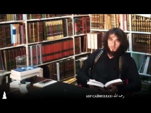 Абу СайфуЛлахl | lелам нахах лаьцна хьехам.