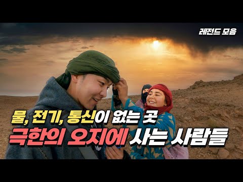 살면서 어디서도 본 적 없는 사람들 (모로코, 몽골, 스리랑카) - 세계여행 [76]