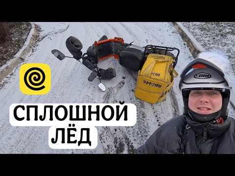 УПАЛ С ЗАКАЗОМ НА ЛЬДУ, ЗАКИНУ В ОЧЕЛЛО С РАЗРЯЖЕННЫМ АКБ, ВЫПОЛНЯЮ ЦЕЛЬ В ЯНДЕКС ЕДЕ