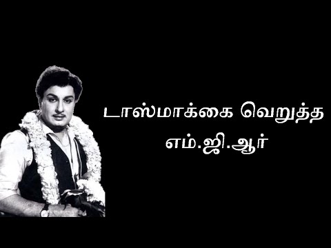 டாஸ்மாக்கை வெறுத்த எம்.ஜி.ஆர்!!!R.Varadharajan Ex-Police / Advocate