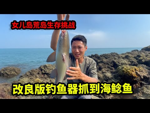 女儿岛荒岛生存挑战（11~20）：台风来袭庇护所被淹没，紧急转移营地搭建新房子，平头哥改良版钓鱼器抓到海鲶鱼【户外平头哥】