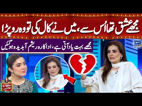 Mujhy Ishq Tha Uss Se | Actress Resham Exclusive Interview | Suno To Sahi with Hina Niazi | EP 43