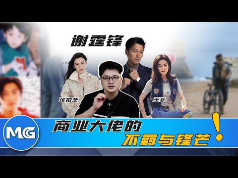 Chef與CEO：謝霆鋒的雙面人生，哪一面更鋒利？Chef and CEO: Nicholas Tse's Double Life, Which Side is Sharper?#謝霆鋒 #賺錢