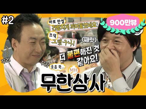 [10月의 무도] 나훈아 씨를 왜 검색합니까? 테스형 찾게 되는 👉그랬구나👈 타임 (feat. 가스 살포💨) “무한상사” 2편 #옛능 (MBC 20111008 방송)