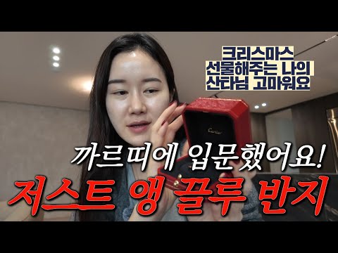 I got into Cartier with the Angklou ring I received as a Christmas gift.