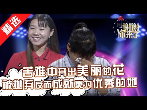 【精选】农村慢慢为儿女不嫁，自立自强教会女儿：自己优秀才能遇到优秀的人！苦难中笑对人生，农村女娃的逆袭！