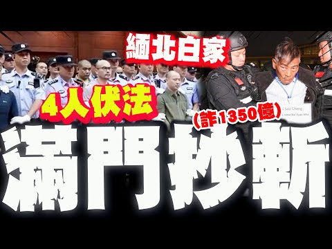 [Full Subtitles] Lu Chao Kills and Extorts! Four Members of the "Bai Family," Head of the Four Ma...