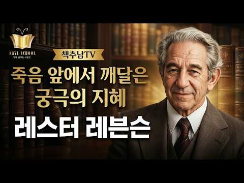  [책추남 베스트] 세도나 메서드 레스터 레븐슨 BEST 3 l 베스트셀러 ㅣ 책추천