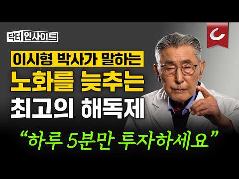 The Ultimate Antidote to Aging! Habits That Will Rejuvenate Your Mind in Just 5 Minutes a Day [Dr...