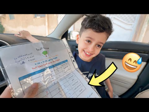 ضحكت على مجودي 😅 گلت له راسب.. بس فاجأته بأحلى هدية 🎁