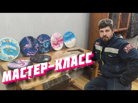 Как сделать часы с использованием эпоксидной смолы. Подробный мастер класс