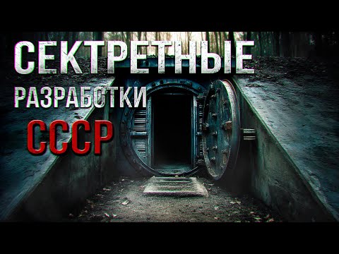 СЕКРЕТНЫЕ ЭКСПЕРИМЕНТЫ СССР - СЕКТОР 7К ужасы фантастика