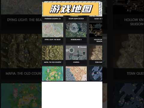 都不說話裝高手？原來是在悄悄看遊戲地圖啊！#遊戲攻略 #遊戲 #steam #遊戲地圖