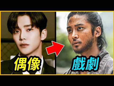男星帥到讓IU失控？！10個韓國演員的超意外反差 ｜韓劇推一波