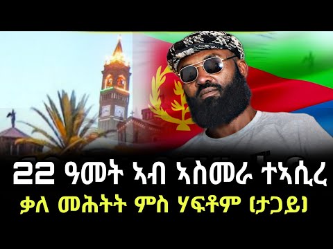 ኣብነት ሽኮር ዋላ 10 ወሊዳ ክመርዐዋ ይፀበ ኣለኹ ዝገርም ዛንታ #ሓቀኛ_ፍቕሪ ኣብ #target_media 