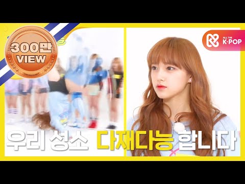 (ENG) [Weekly Idol] 우주소녀 덤블링소녀 성소!! l EP.243