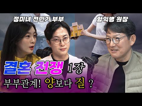 여보? 우린 가족이야~ 약한남편 전민기 VS 욕구불만아내 정미녀의 매운맛토크!   (함익병의고지식함) #함익병#부부#정미녀 #전민기