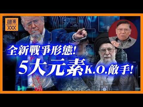 (AI中英字幕)你想不到的全新戰爭形態！ 毋須大軍只須掌握5大元素 不需佔領一下即把敵方KO！《蕭若元：蕭氏新聞台》2026-03-02