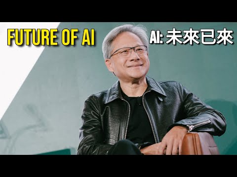 黃仁勳：史丹佛大學經濟高峰會上的主題訪談