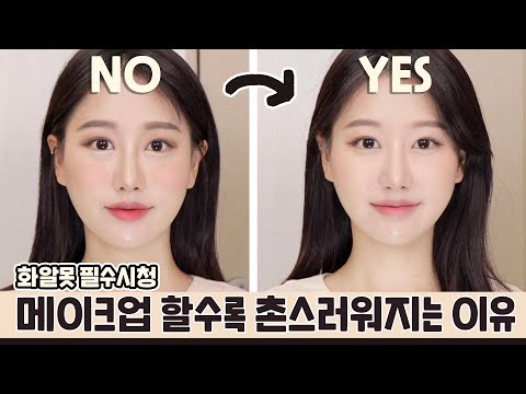 Those who don't know makeup, please watch👀The reason why the more you put on makeup the more you