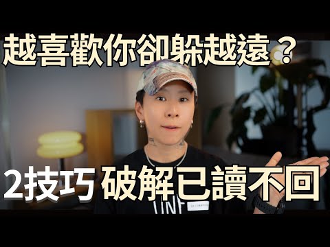 他不是不愛你，就是因為太愛了！解析來自他的真心告白，讓你明白底層邏輯！【海地Hedi Flow】迴避型依戀