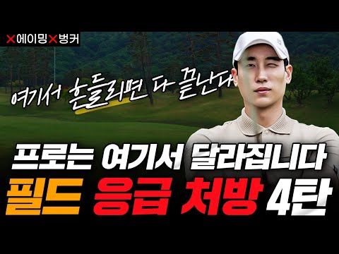 The Professionals Are Different Here's The Real Reason Why They Fall Down In ｜ Round