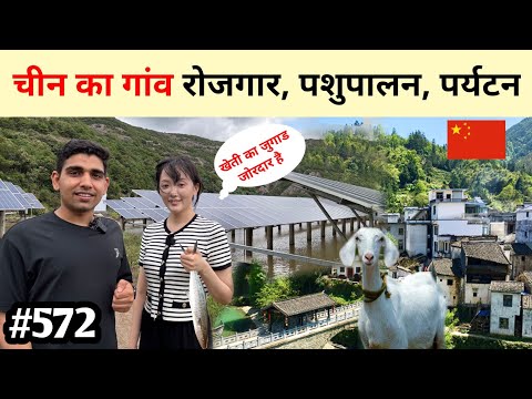 China Village Agriculture, Tourism, employment ShangshanXian Ningbo