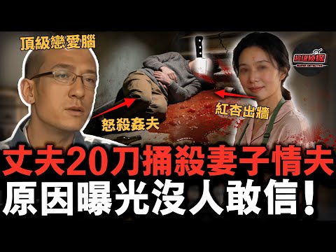 丈夫捅死妻子姦夫，原因曝光後200名群眾卻跪求法院免除他死刑！網友：從沒見過這樣的好男人！【超級偵探】懸疑推理｜案件解說