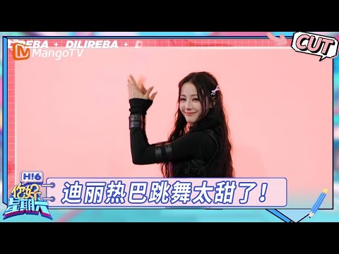 【CUT】#迪丽热巴  跳《神的随波逐流》害羞到捶墙！｜Hello Saturday | MangoTV Show Spark