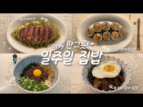 Go for delivery 🥊✨ A bowl of home-cooked rice for one person Vlog 🍙🏠 ㅣ Making the first garden 🌱☁️