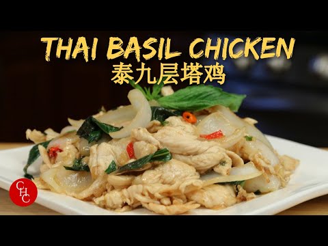 Thai Basil Chicken, one of my favorite Thai dishes | 泰九层塔鸡