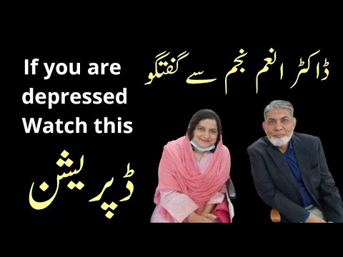 Do watch if you are depressed: Anum Najam: An iconic inspiration: |urdu| |Prof Dr Javed Iqbal|