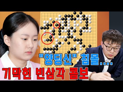 아무도 못 말리는 "김은지" 중국 랭킹2위 "양딩신" 도 막지 못했다!! 기막힌 빈삼각 2방으로 대마몰살!! [2025-26 KB 바둑리그] 김은지VS양딩신 하이라이트 12.20.