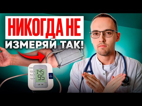 80% MEASURE THEIR BLOOD PRESSURE INCORRECTLY! | 6 Most Dangerous Mistakes When Measuring Blood Pr...