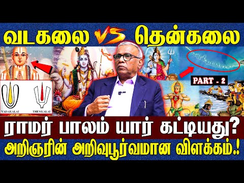 கிருஷ்ணர் & அனுமார் ஒரு ஆதி பழங்குடி தமிழர்களா? சிவனுக்கு மூன்று கண்...? அறிவு பூர்வமான விளக்கம்.!