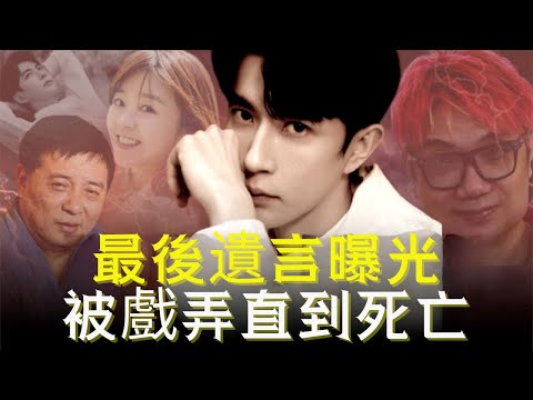 余夢龍案件：最後遺言曝光！愛慾、金錢與權勢的黑幕；宋伊人的50段情史？彭麗媛是否出手相助？ | 中國新聞