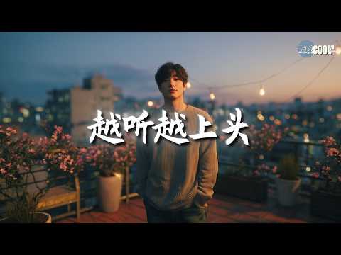 【大头针 · 烟嗓翻唱经典】越听越上头 . 一整集不想切歌🔥 翻唱合集 💔第一滴泪 ｜一言难尽｜火柴天堂｜光辉岁月｜容易受伤的女人｜花心💔#coolsong酷歌 #翻唱