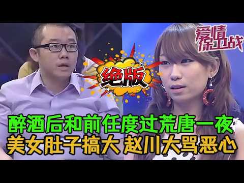 💥💥絕版【愛情保衛戰】醉酒後和前任度過荒唐一夜！美女一發就中肚子被搞大，趙川大罵惡心：你太可恨了！#情感 #塗磊 #分享 #推薦