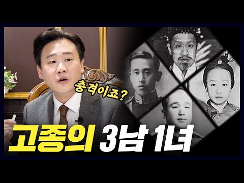 [한국사] 학교에서 안알려준 마지막 왕자와 공주의 기구한 삶(홍진경,역사쌤)