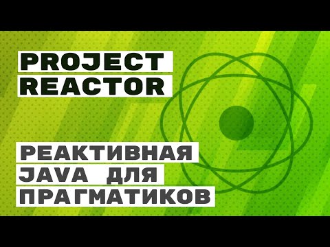 Project Reactor - Reactive Java