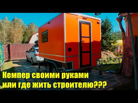 Camper, a residential module in a trailer with your own hands.
