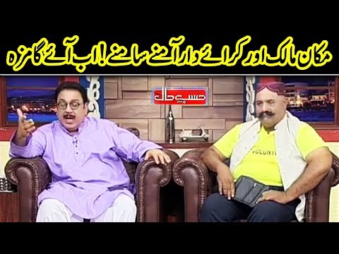 Makan Malik Aur Kirayedaar Amnay Samnay | Hasb e Haal | Dunya News